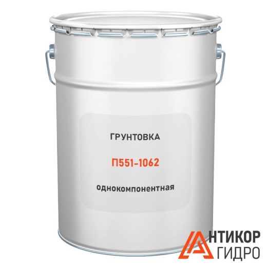 Грунтовка П551-1062