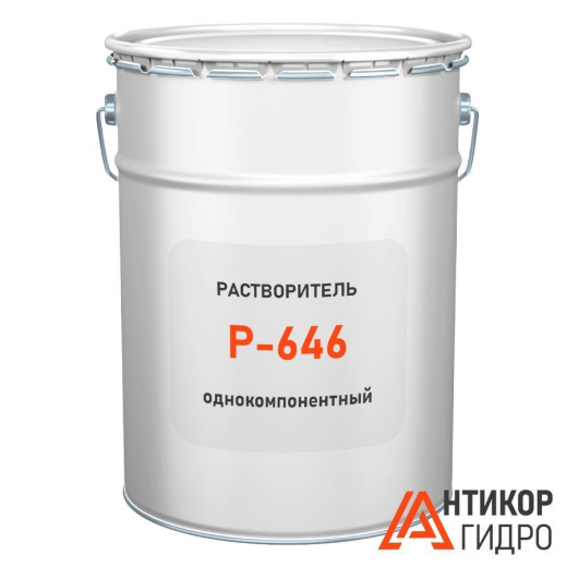 Растворитель Р-646